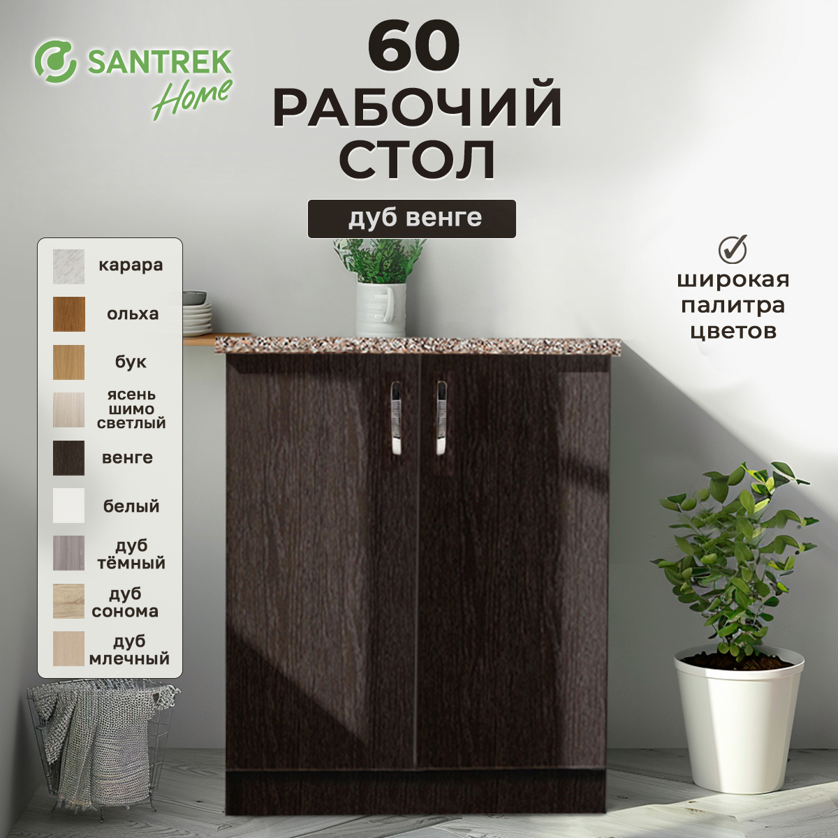 Изображение товара Напольный шкаф Home 60x80x44 см фасад венге ЛДСП каркас шоколадно-коричневый ЛДСП Santrek