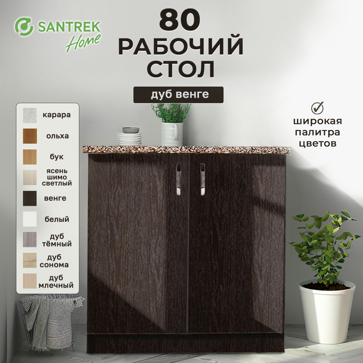 Изображение товара Напольный шкаф Home 80x80x44 см венге каркас шоколадно-коричневый ЛДСП