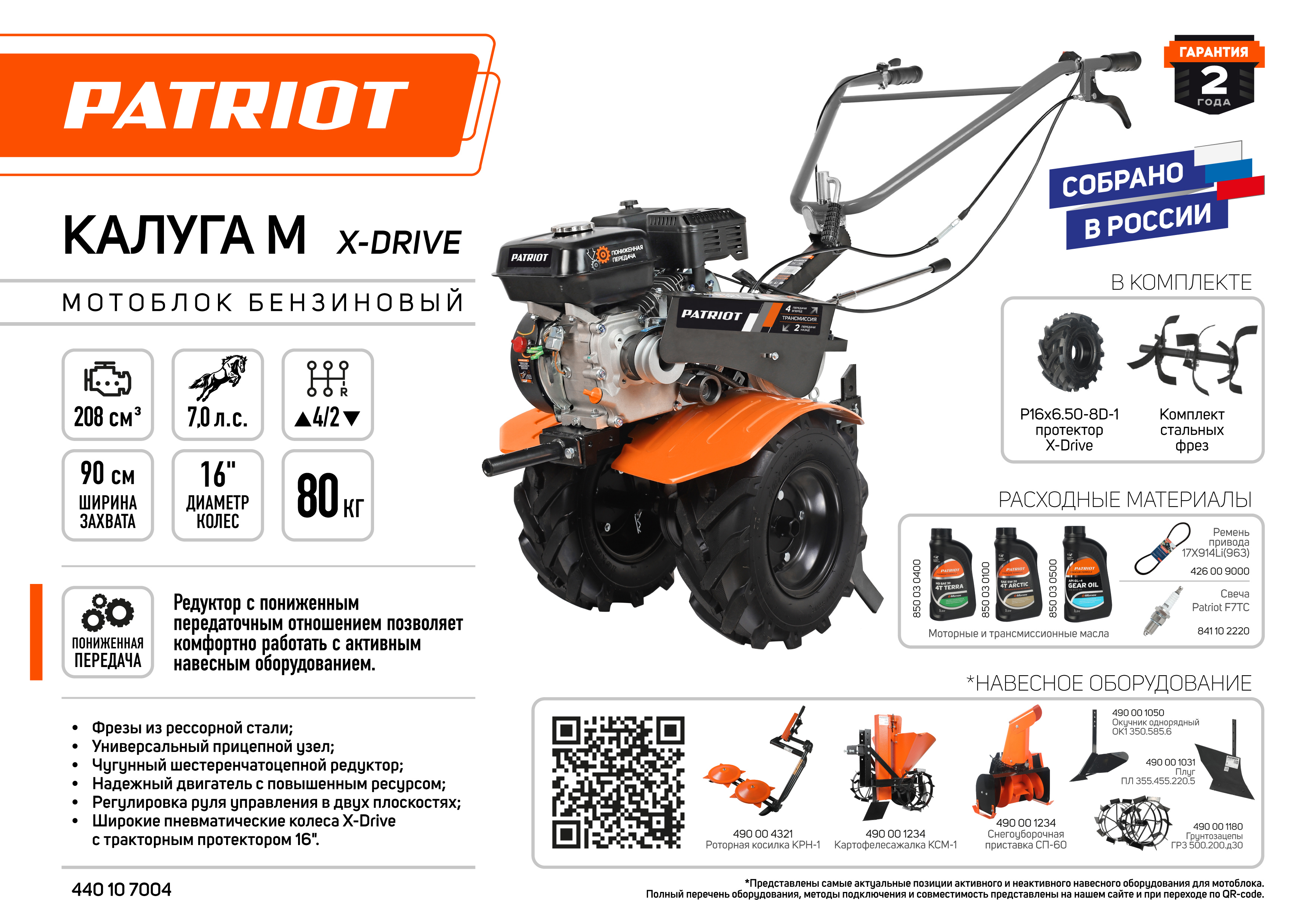 Изображение товара Мотоблок бензиновый Patriot Калуга М X-Drive 7 л.с. для обработки земли