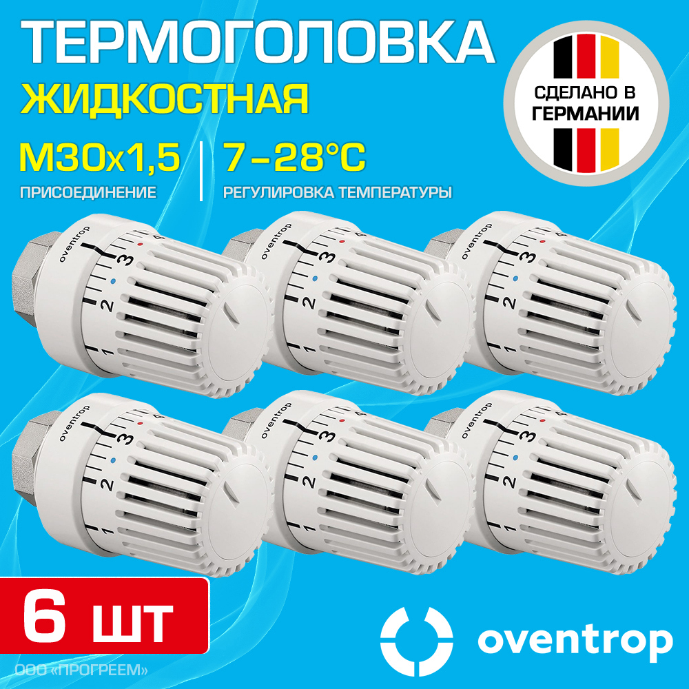 Изображение товара Термостатическая головка жидкостная Oventrop M30x1.5 белая 6 шт