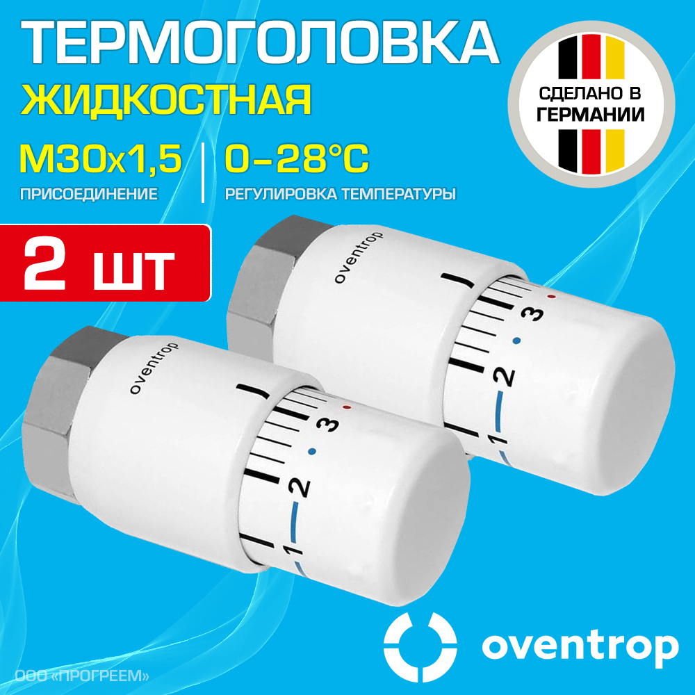 Изображение товара Термостатическая головка жидкостная Oventrop M30x1.5 белая 2 шт Германия