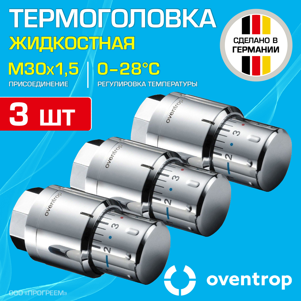 Изображение товара Термостатическая головка жидкостный Oventrop 1012069-3 M30x1.5 серый 3 шт
