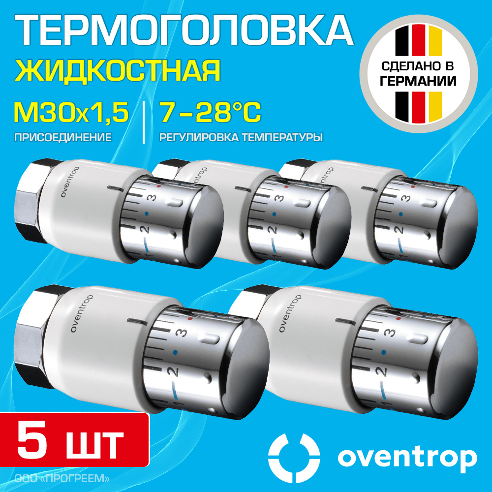 Изображение товара Жидкостная термостатическая головка Oventrop Uni SH M30x1.5 белая набор 5 шт