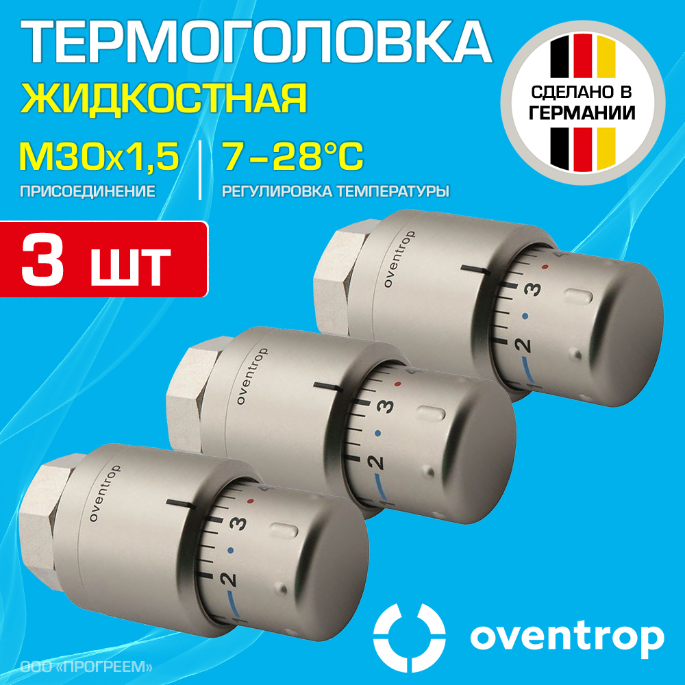 Изображение товара Термостатическая жидкостная головка Oventrop Uni SH M30x1.5 серый 3 шт