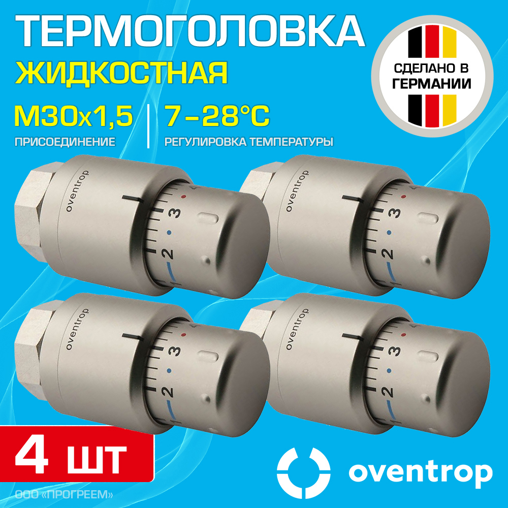Изображение товара Термостатическая жидкостная головка Oventrop M30x1.5 серый 4 шт