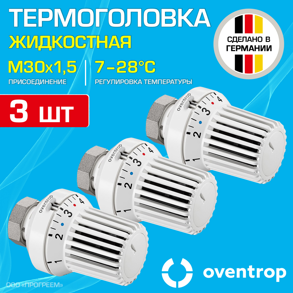 Изображение товара Жидкостная термостатическая головка Oventrop M30x1.5 белый 3 шт