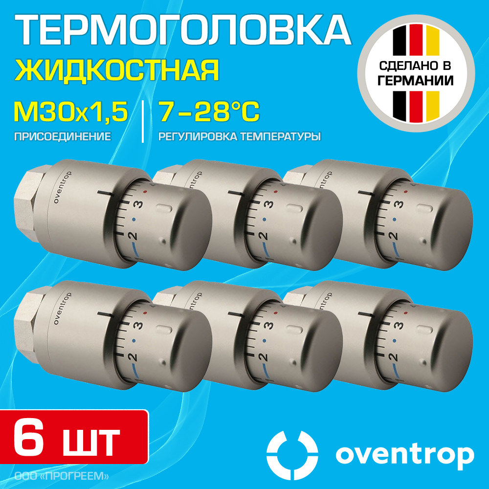 Изображение товара Термостатическая головка жидкостный Oventrop 1012085-6 M30x1.5 серый 6 шт