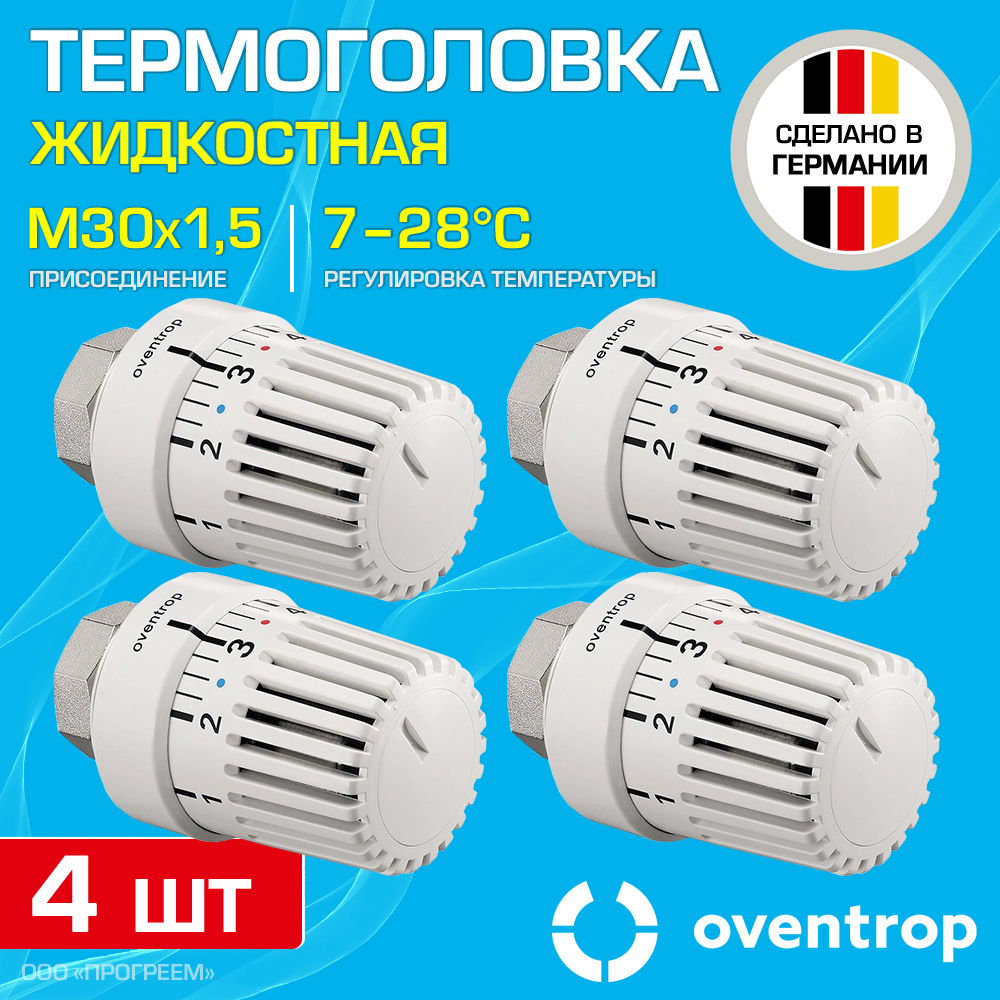 Изображение товара Термостатическая головка жидкостный Oventrop 1011465-4 M30x1.5 белый 4 шт
