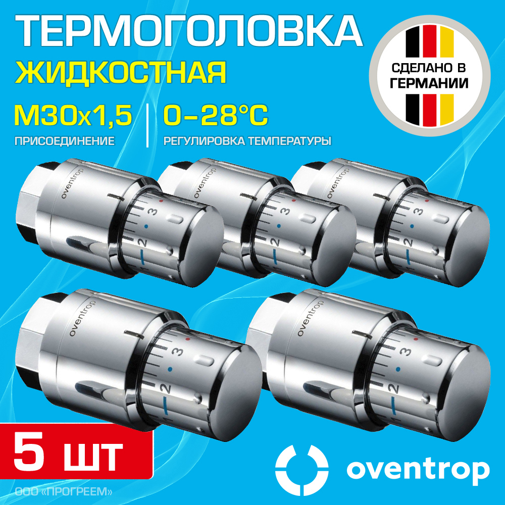 Изображение товара Термостатическая головка жидкостная Oventrop M30x1.5 серый 5 шт Германия