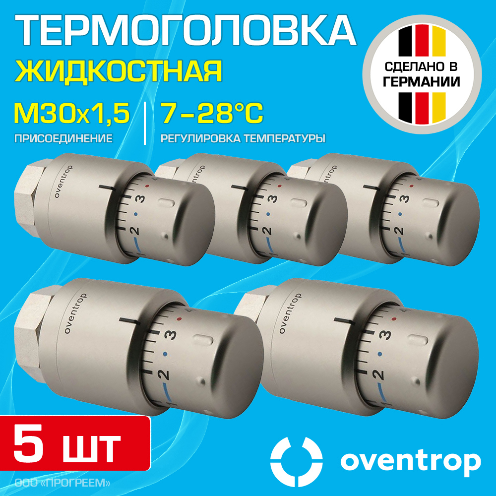 Изображение товара Жидкостная термостатическая головка Oventrop M30x1,5 серый 5 шт