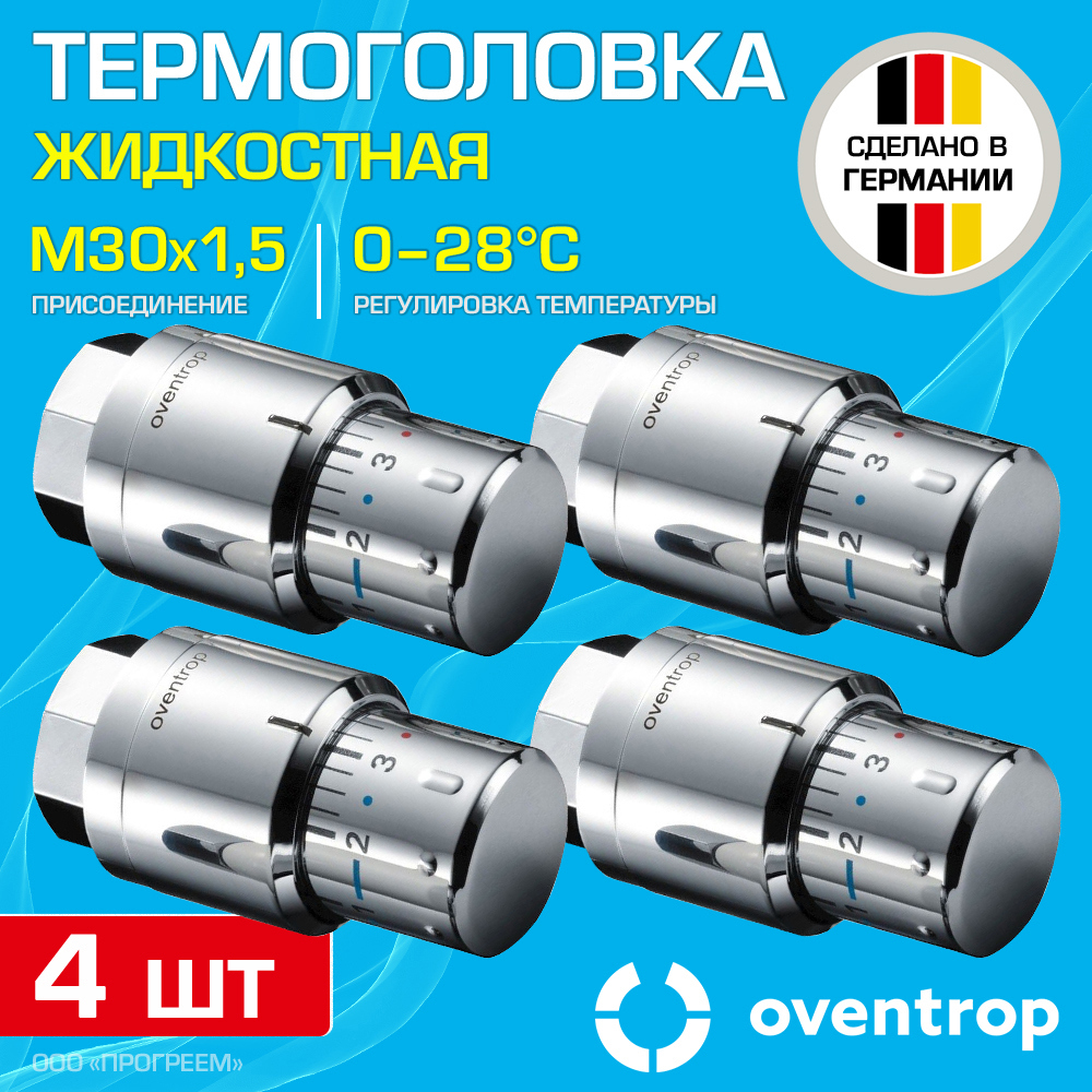 Изображение товара Термостатическая головка жидкостная Oventrop Uni SH M30x1,5 серый 4 шт