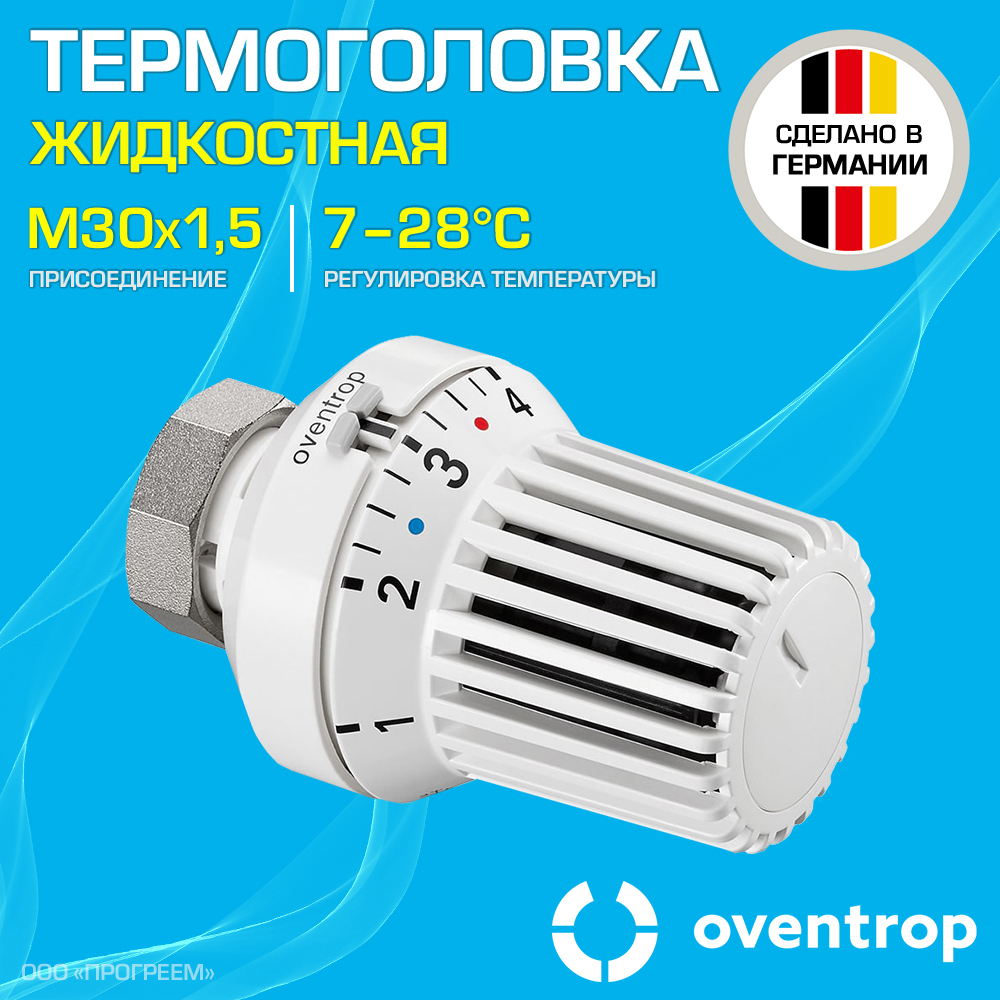 Изображение товара Термостатическая головка жидкостная Oventrop M30x1.5 белый Германия