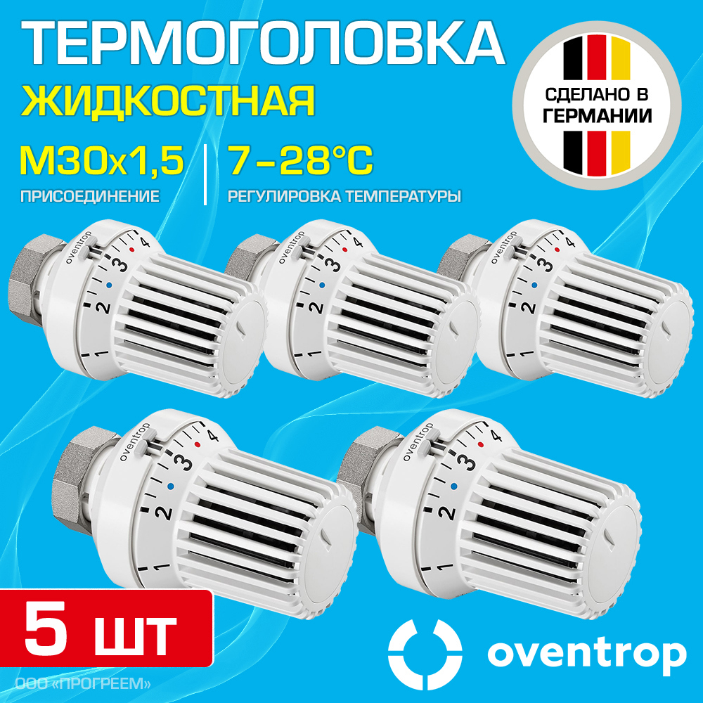 Изображение товара Жидкостная термостатическая головка Oventrop XH M30x1.5 белая, 5 шт
