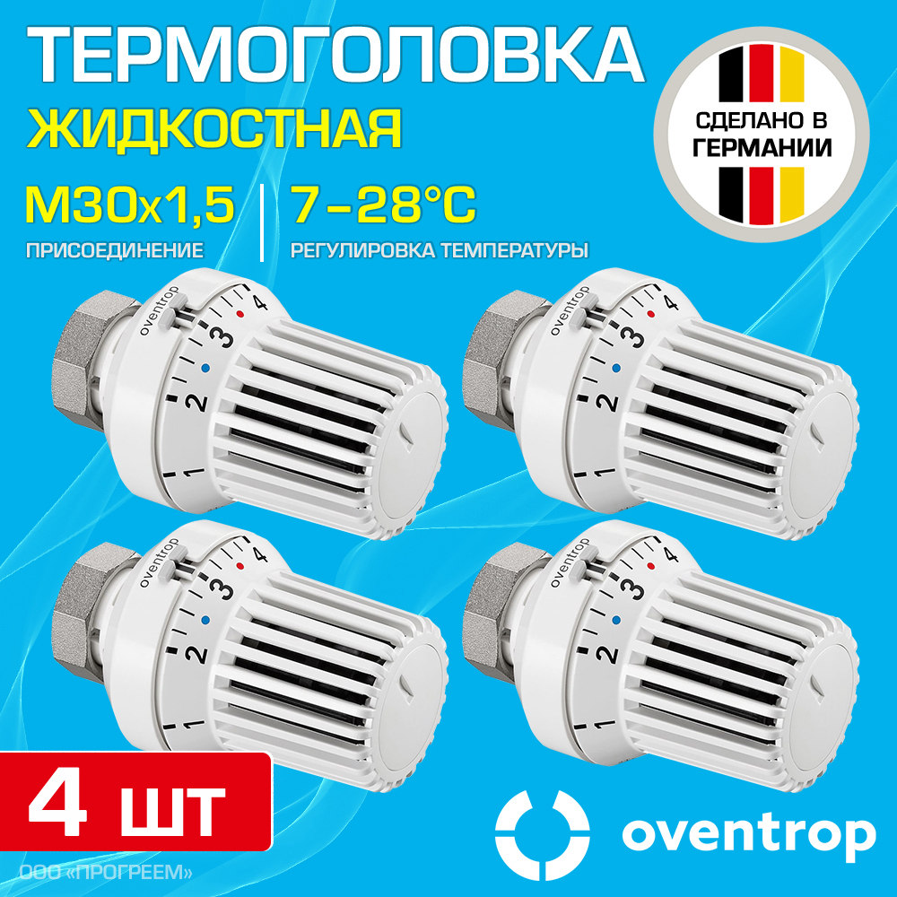 Изображение товара Термостатическая головка жидкостный Oventrop 1011365-4 M30x1.5 белый 4 шт