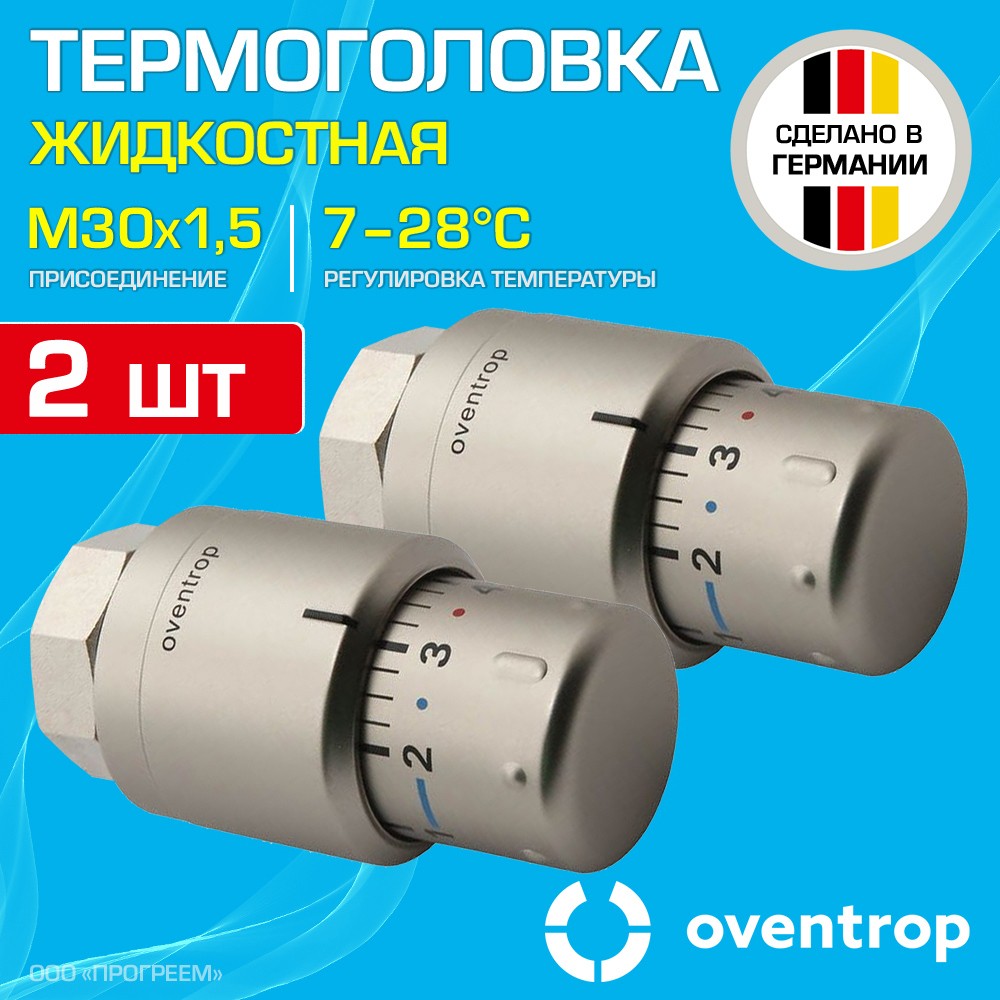 Изображение товара Термостатическая головка жидкостная Oventrop Uni SH M30x1,5 2 шт серый