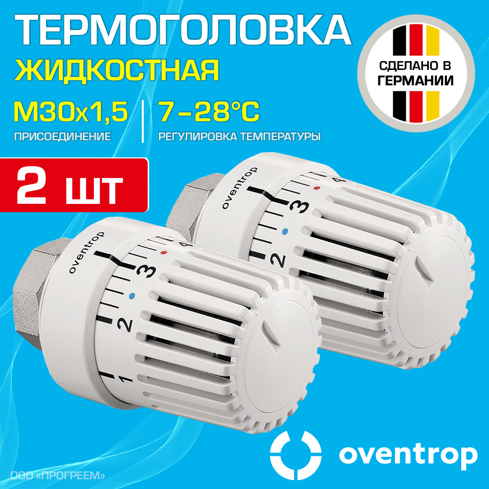 Изображение товара Термостатическая головка жидкостный Oventrop 1011465-2 M30x1.5 белый 2 шт