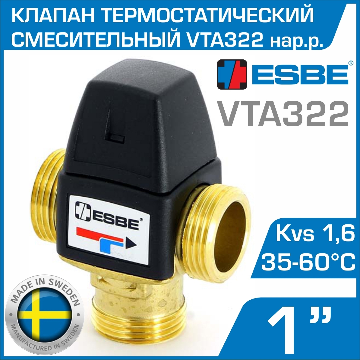 Изображение товара Клапан запорный Esbe 31101013 PN10 1" НР латунь ручка плоская Изображение товара Клапан запорный Esbe 31101013 PN10 1" НР латунь ручка плоская