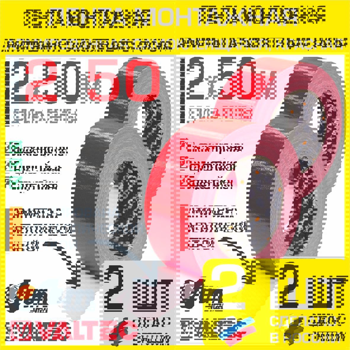 Изображение товара Клейкая лента армированная Тилит VT.LAR.4850.R-2 48x50 м