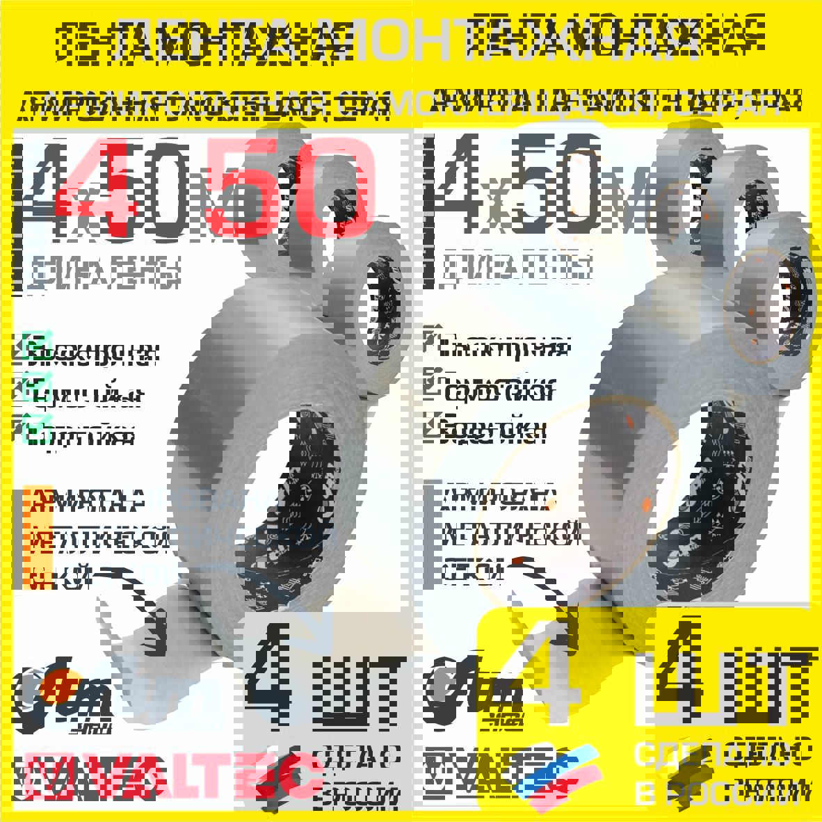 Изображение товара Клейкая армированная лента Тилит THZ.L.AR.48.50-4 48x50 м Россия