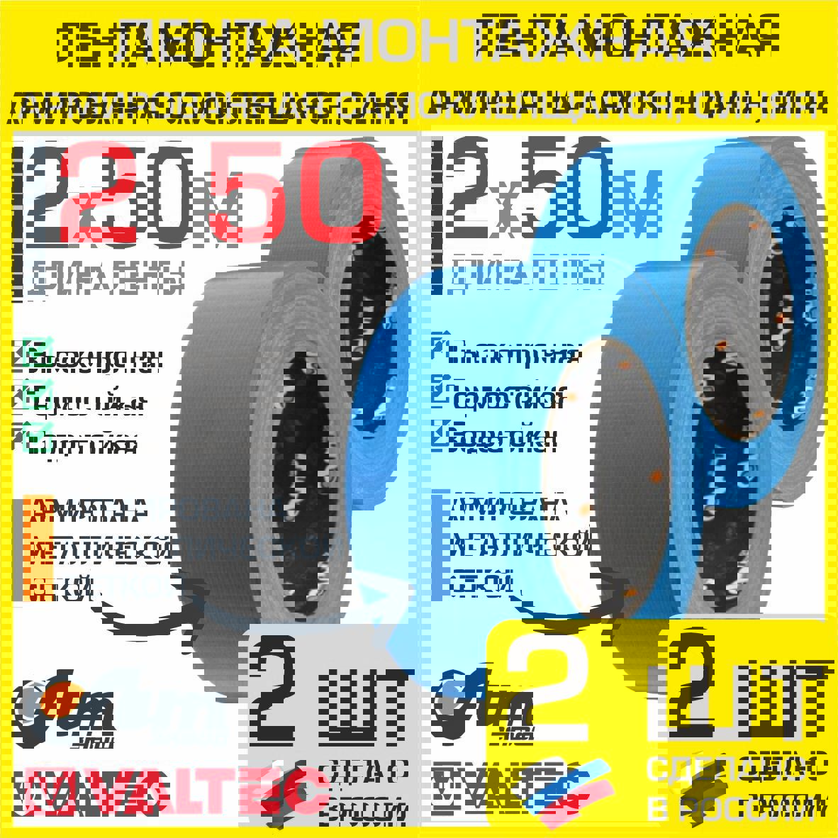 Изображение товара Клейкая армированная лента Тилит VT.LAR.4850.B-2 48x50 м 2 шт