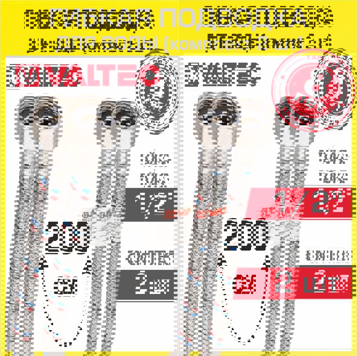 Изображение товара Гибкая подводка для воды Valtec 1/2 200 см гайка-гайка надежное подключение