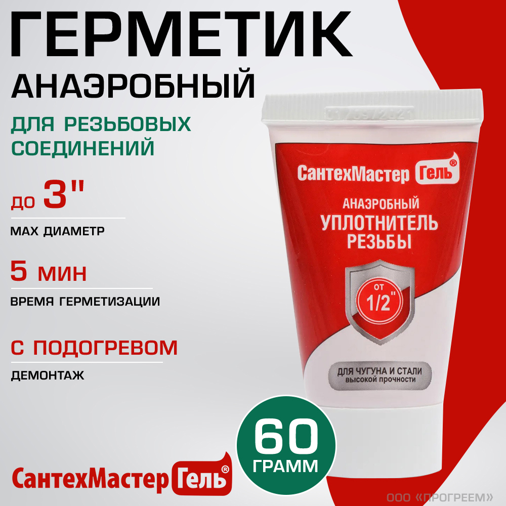 Изображение товара Герметик сантехнический уплотнитель Сантехмастергель 61037 высокопрочный композитный красный 60 л