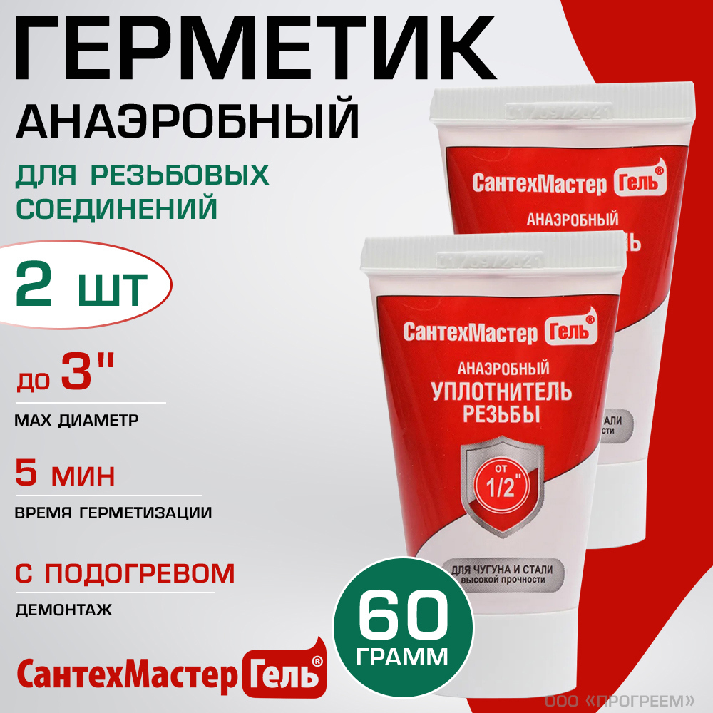 Изображение товара Герметик Сантехмастергель 61037-2 красный для чугуна и стали 60 мл