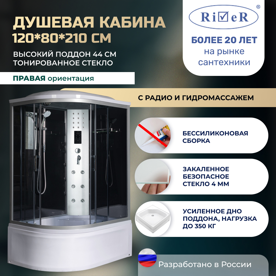 Изображение товара Душевая кабина River No Silicone DN120/80/44/TH/R 120x80 гидромассаж радио высокий поддон стекло тонированное правая
