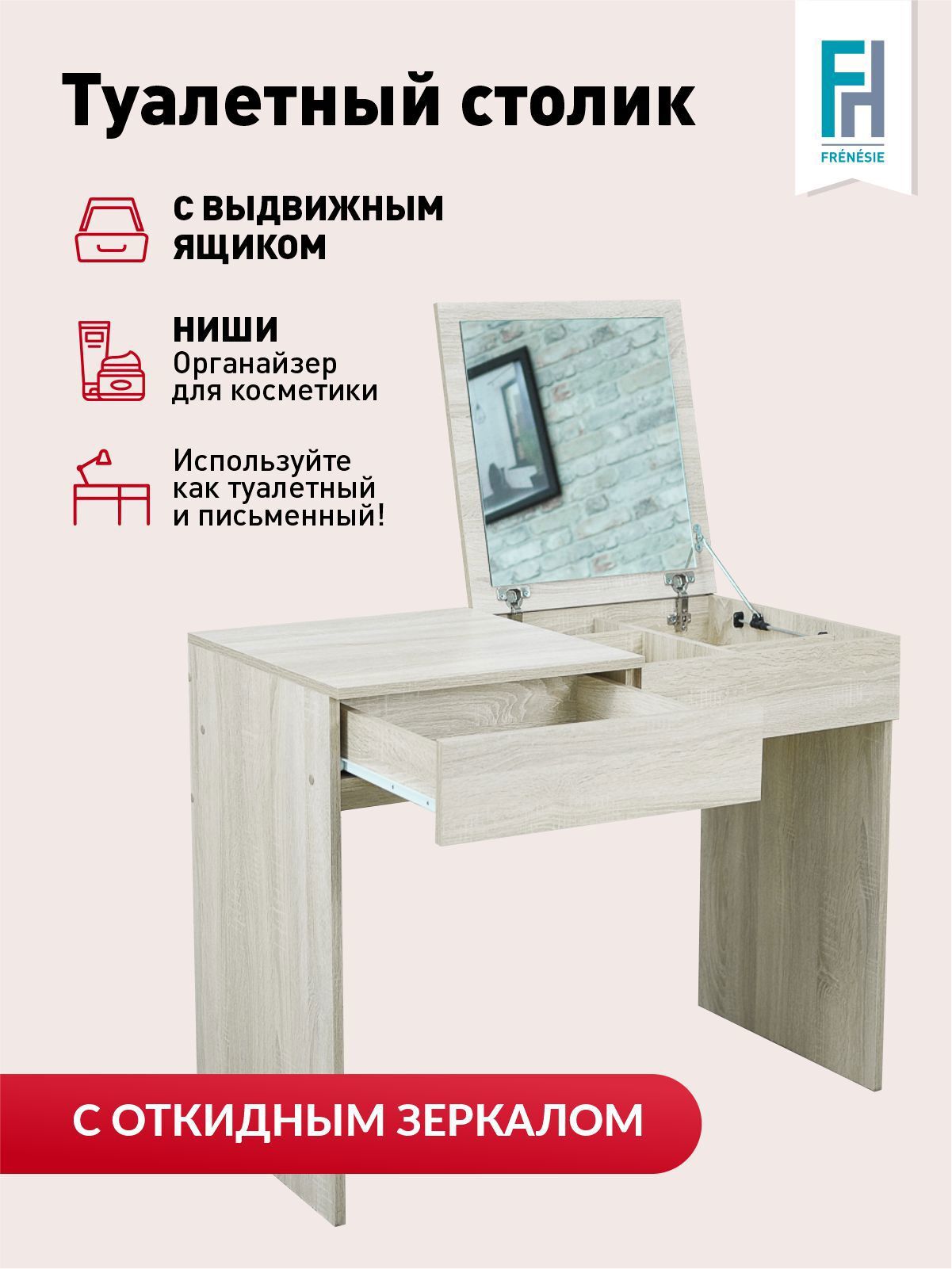 Изображение товара Туалетный столик с зеркалом Frenesie дуб сонома 100х53х78 см для спальни и гостиной