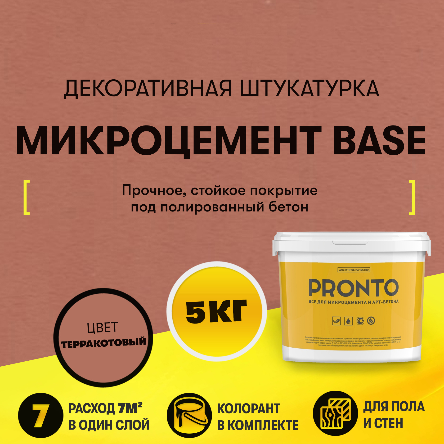Изображение товара Декоративная штукатурка Pronto Dessa Decor Микроцемент Base под бетон цвет терракотовый 5 кг