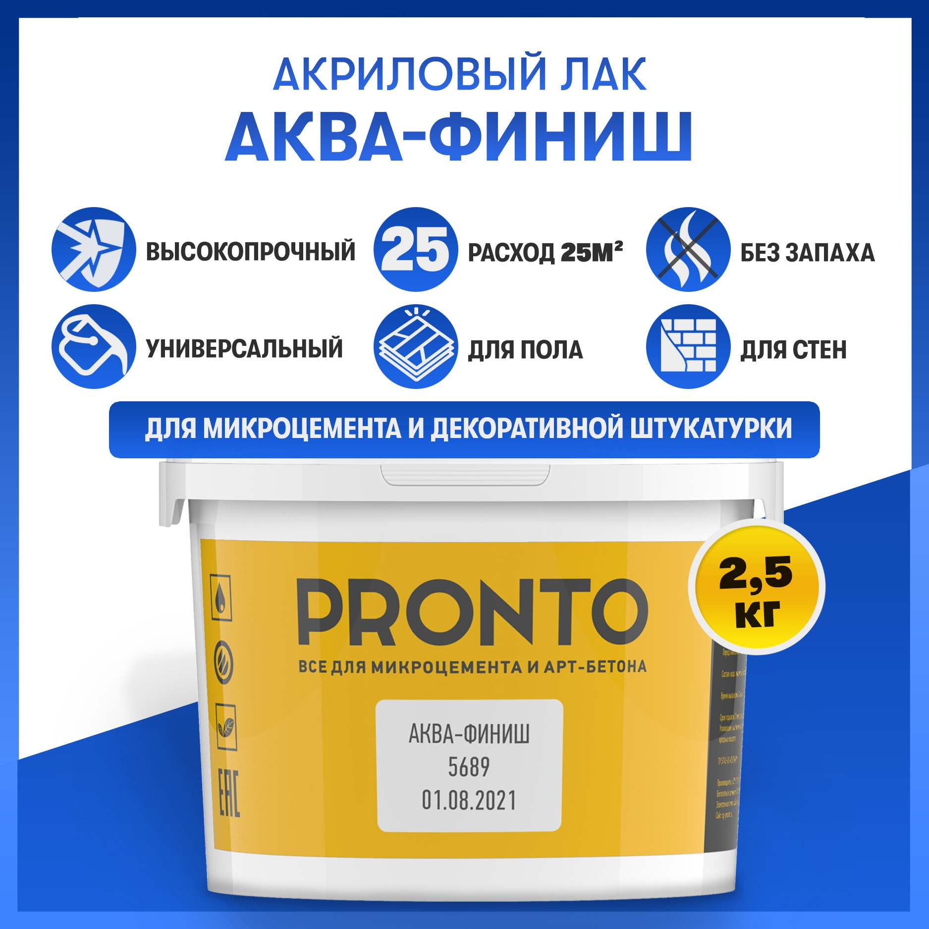 Изображение товара Защитный лак Dessa Decor Аква-финиш для микроцемента окрашенных поверхностей стен и пола прозрачный 2.5 кг