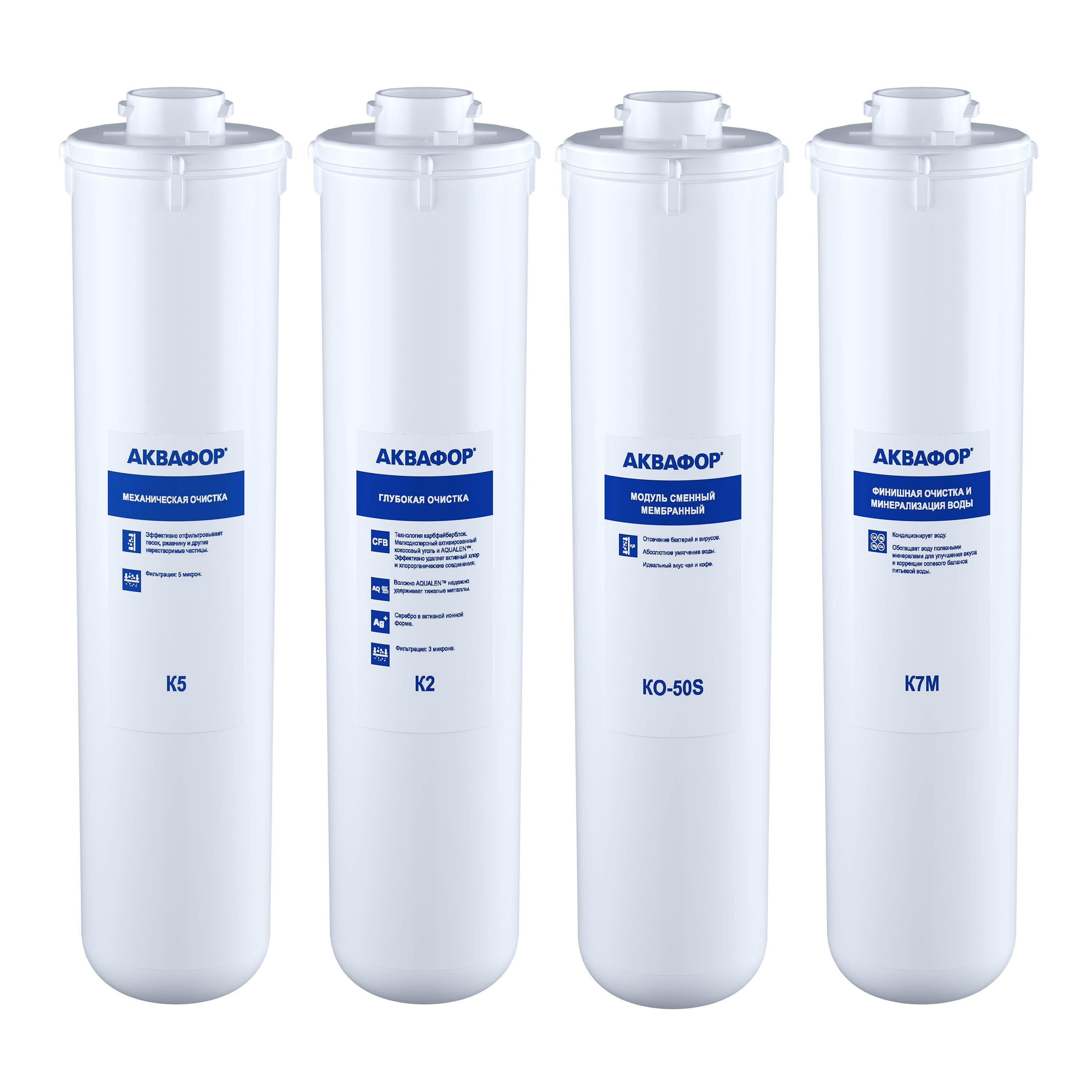 Изображение товара Комплект фильтрующих картриджей Аквафор Морион К5-К2-КО-50S-К7М для холодного водоснабжения