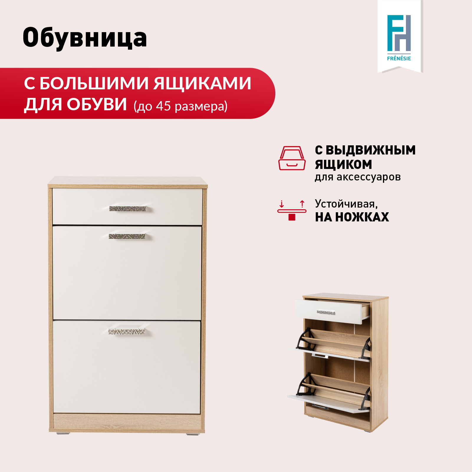 Изображение товара Обувница Frenesie 60x105x29 см закрытая из ЛДСП с ящиками для обуви и аксессуаров