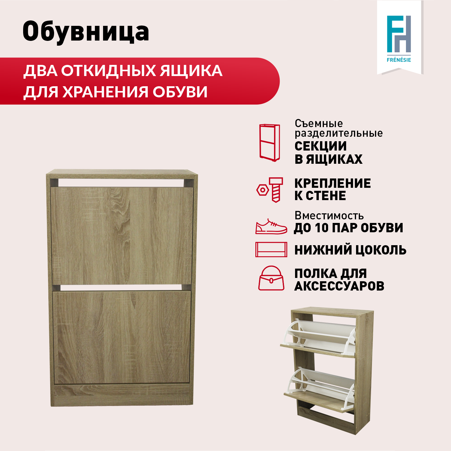 Изображение товара Шкаф для обуви Frenesie 52.2x82x22.6 см с 5 полками и ящиками дубсонома