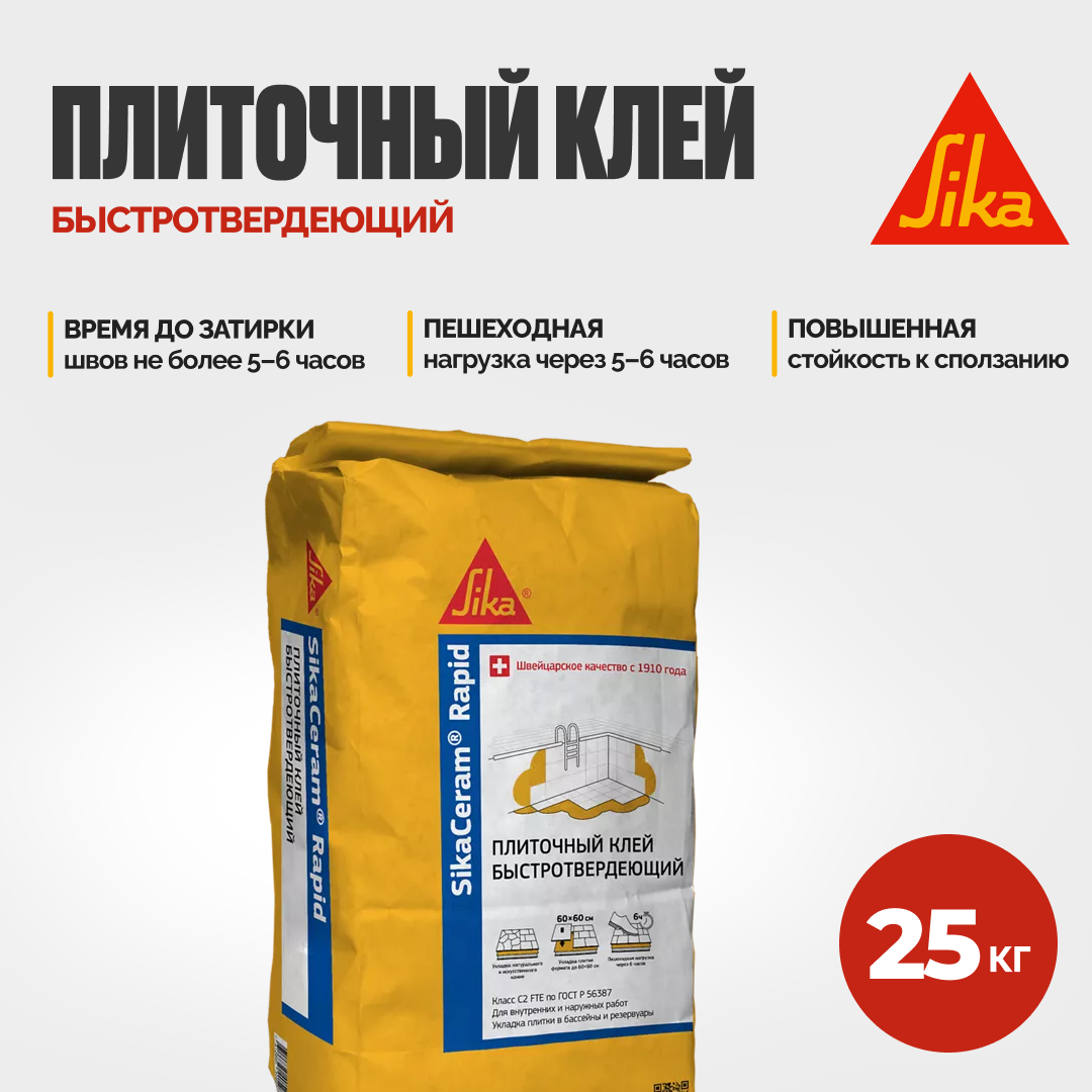 Изображение товара Клей для керамической плитки Sika SikaCeram® Rapid 25кг