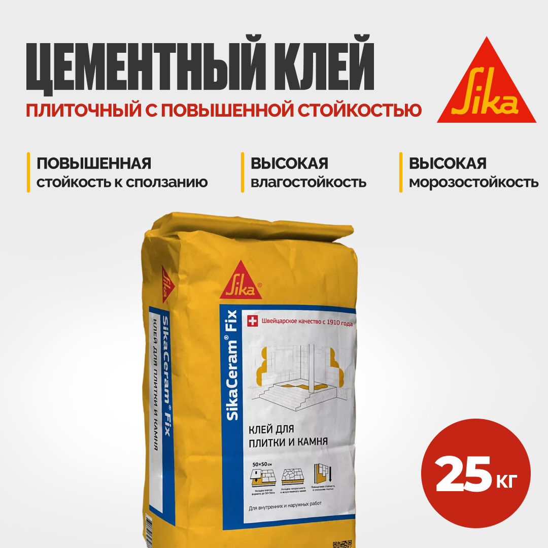 Изображение товара Цементный клей для плитки Sika SikaCeram® Fix 25кг - надежное внутреннее покрытие