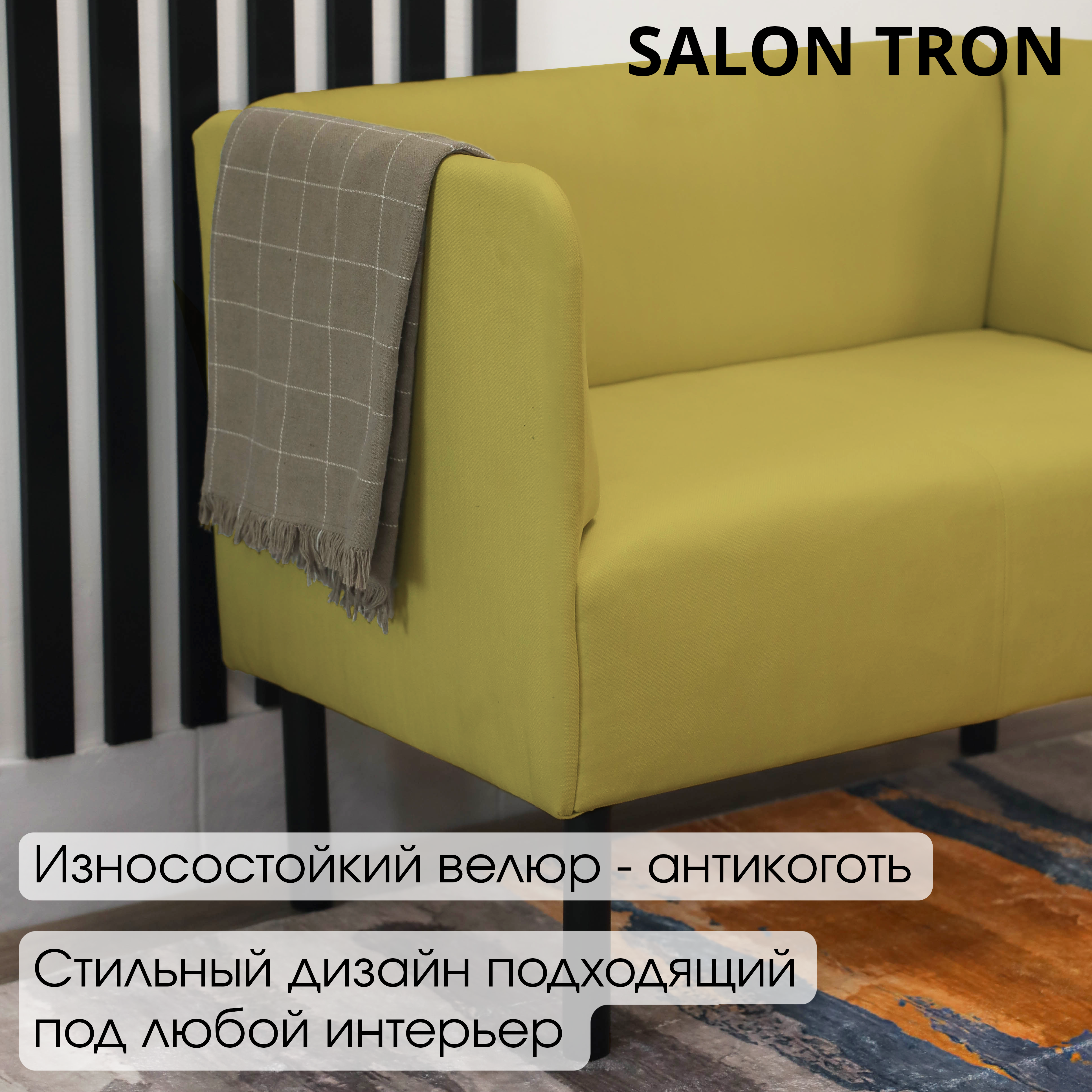 Изображение товара Диван Монреаль прямой велюр горчичный 100x75x54 см SALON TRON