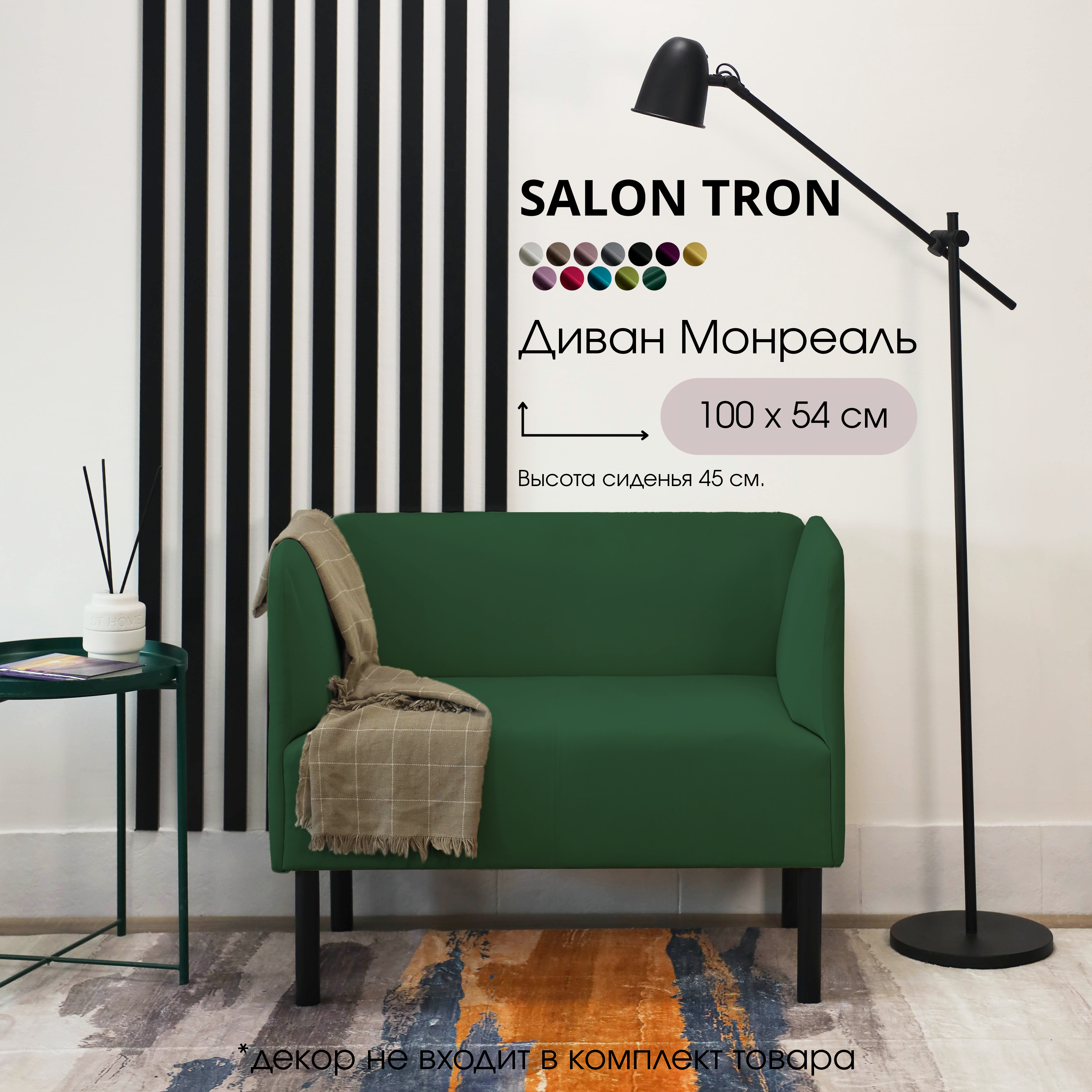 Изображение товара Диван Монреаль SALON TRON 100x75x54 см велюр изумрудный мебель для интерьера