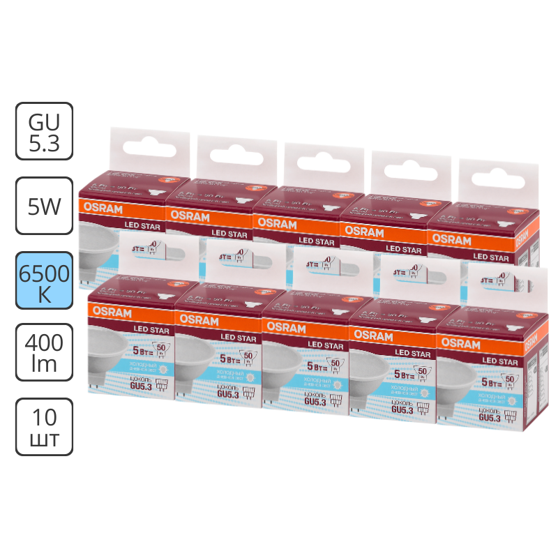 Изображение товара Набор ламп Osram 4058075480537 светодиодных Star GU5.3 220-240 В 5 Вт спот матовая 400 Лм холодный белый свет 10 шт Изображение товара Набор ламп Osram 4058075480537 светодиодных Star GU5.3 220-240 В 5 Вт спот матовая 400 Лм холодный белый свет 10 шт