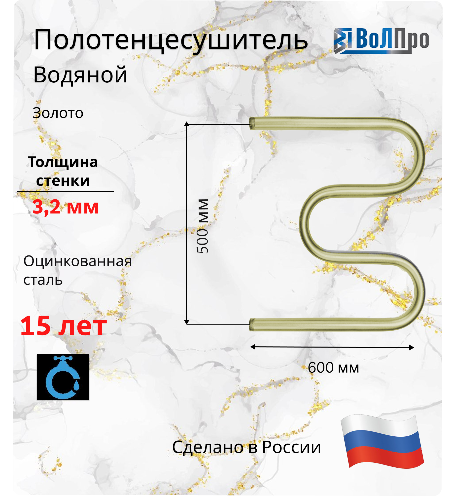 Изображение товара Водяной полотенцесушитель М-образный Волпро 53x60 см золотой