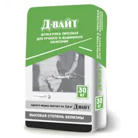 Изображение товара Штукатурка гипсовая для ручного и машинного нанесения Д-Вайт 30 кг