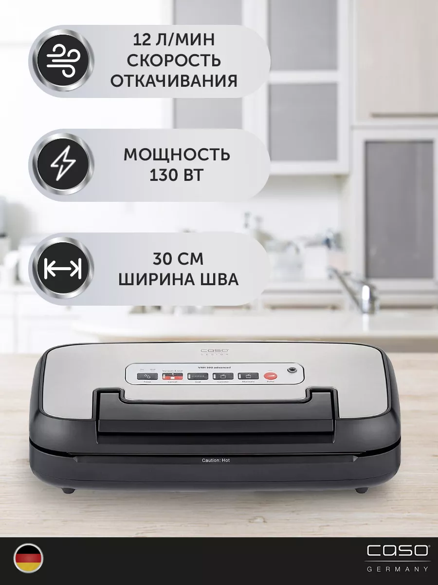 Изображение товара Вакуумный упаковщик CASO VRH 590 бескамерный с режимами вакуумирования и запаивания