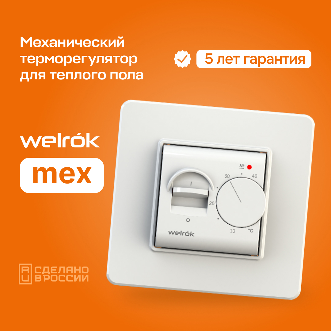 Изображение товара Терморегулятор механический для теплого пола Welrok mex 230 В белый