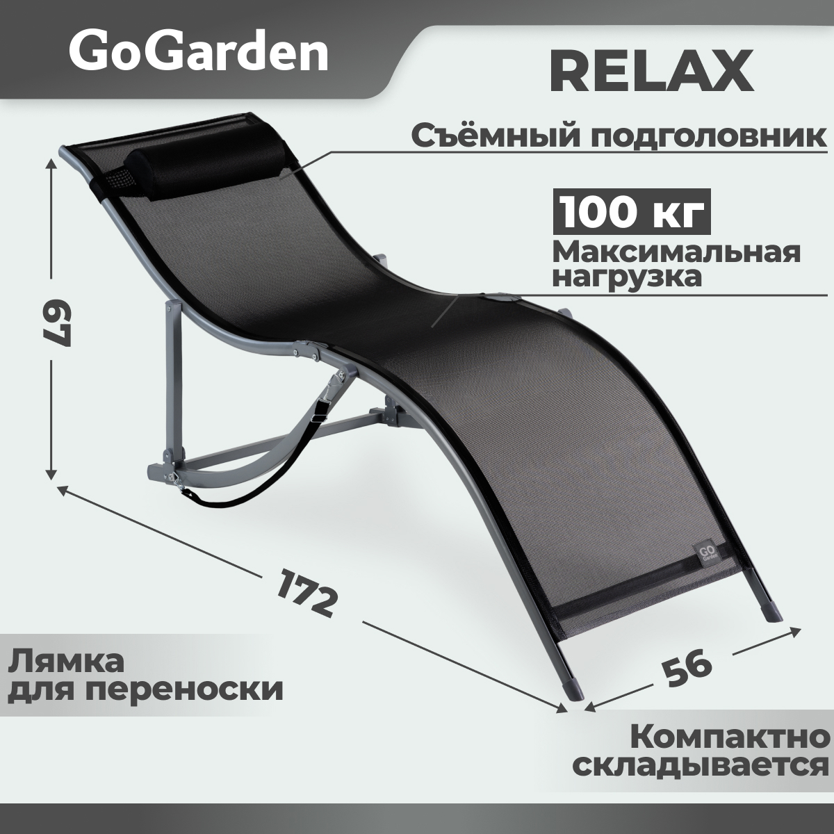Изображение товара Складной шезлонг GoGarden Relax 172x56x67 см для отдыха на улице