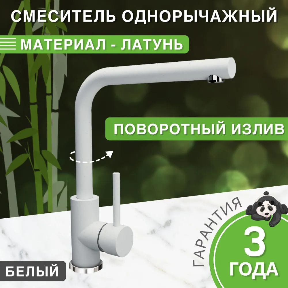 Изображение товара Смеситель для кухни Bamboo Паис поворотный 29.9 см белый с керамическим картриджем