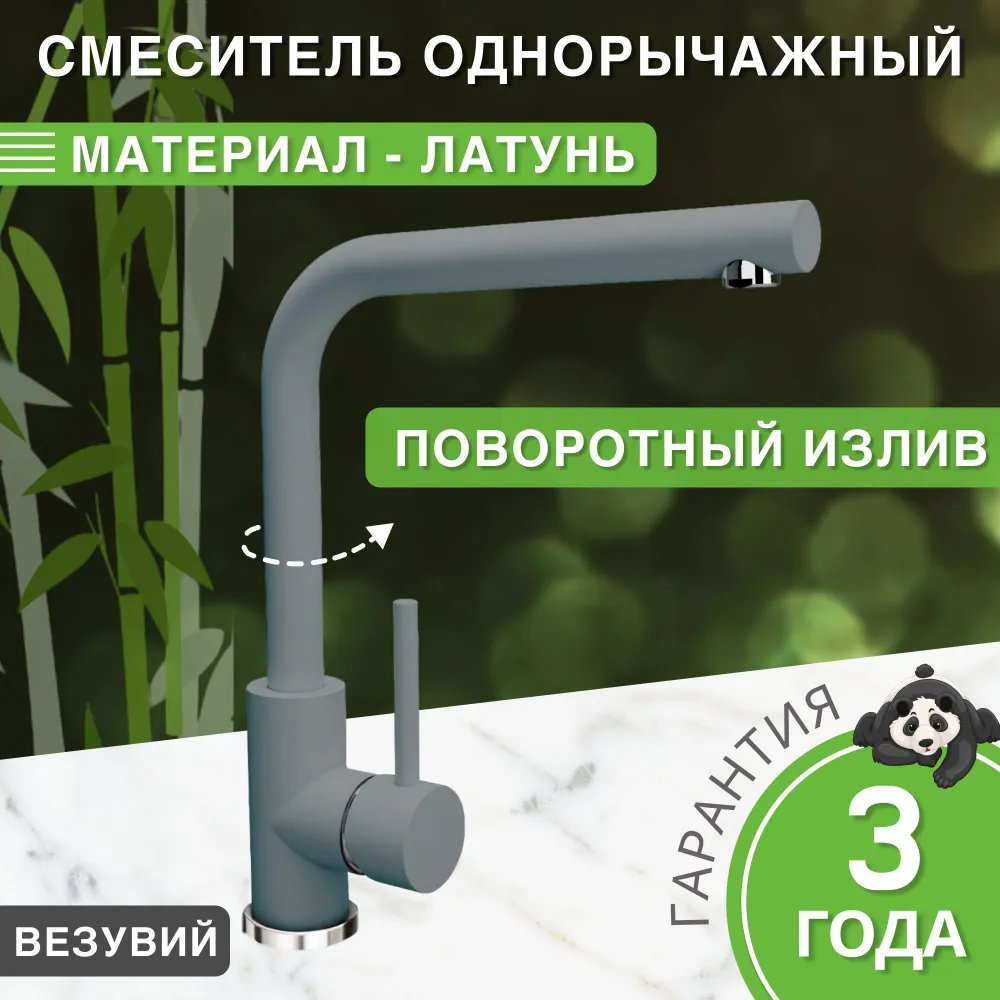 Изображение товара Смеситель для кухни Bamboo Паис поворотный излив 29.9 см цвет темно-серый