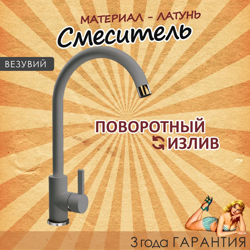 Изображение товара Смеситель для кухни Dr.gans Соло поворотный излив 32 см цвет темно-серый Изображение товара Смеситель для кухни Dr.gans Соло поворотный излив 32 см цвет темно-серый
