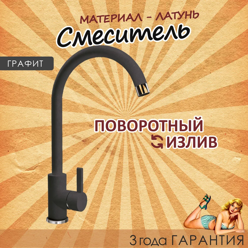 Изображение товара Смеситель для кухни Dr.gans Соло поворотный излив 32 см черный металлик