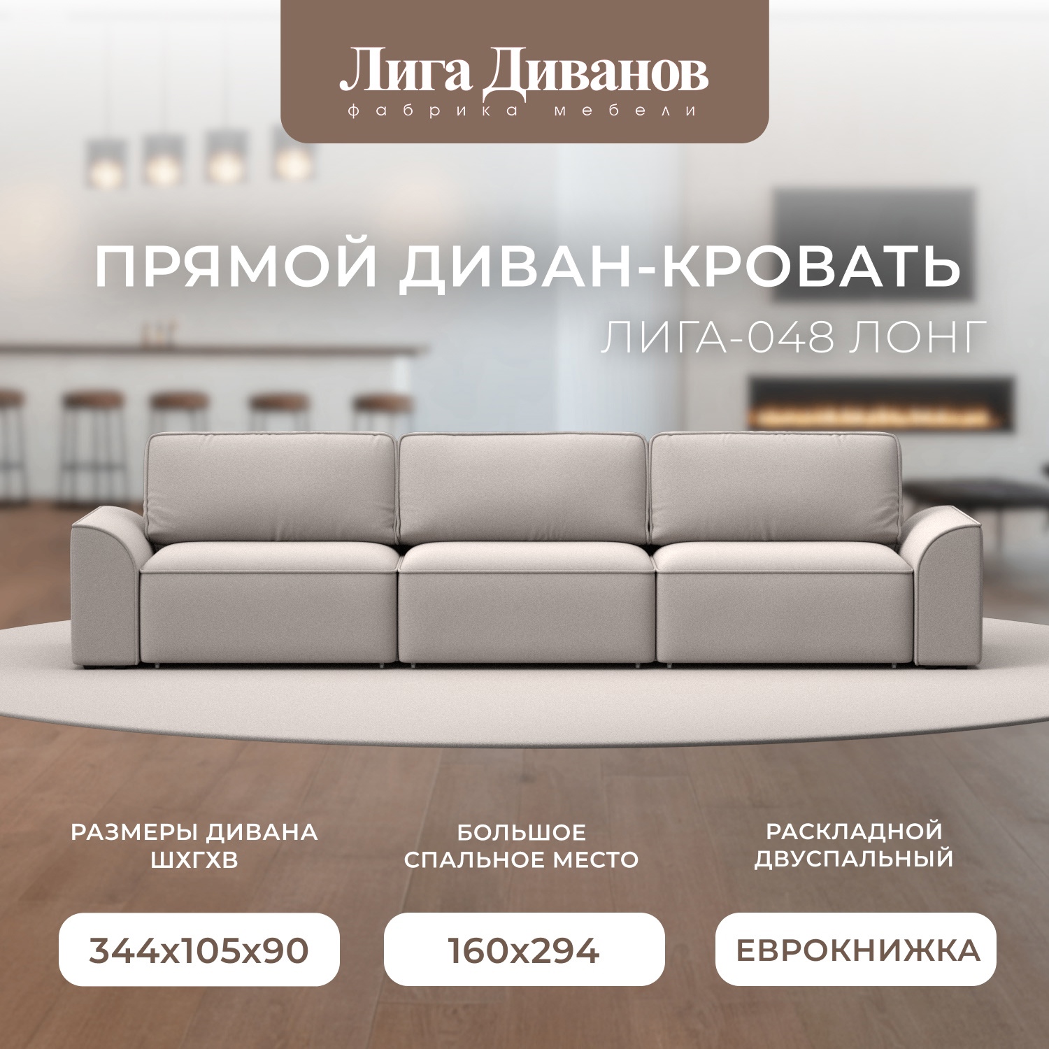 Изображение товара Диван прямой Лига-048 НПБ Лонг Лига диванов 128263 338x90x105 см замша цвет joly 05 бежевый
