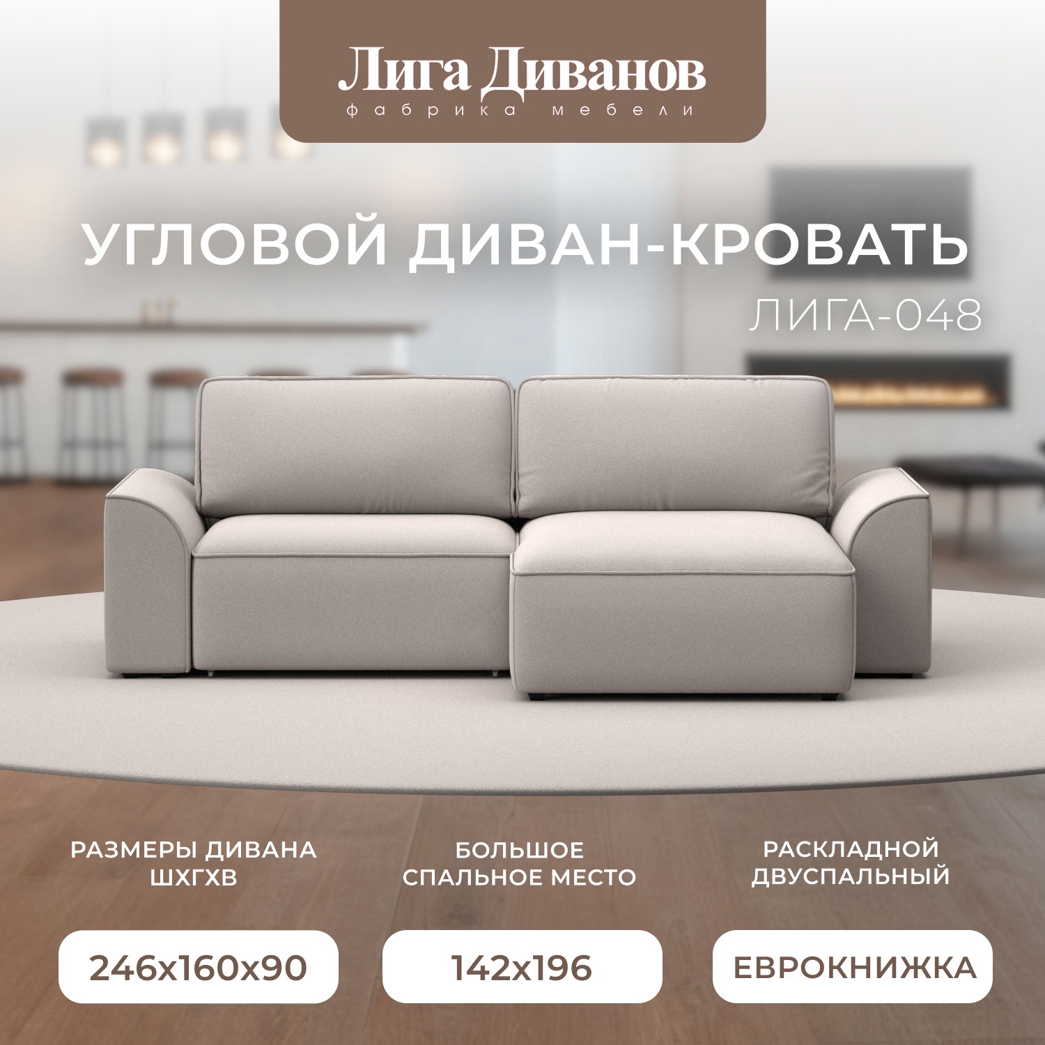 Изображение товара Угловой диван Лига-048 НПБ с механизмом Еврокнижка бежевый замша